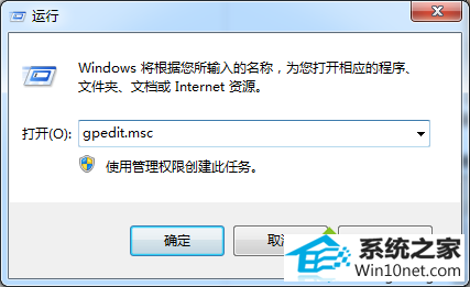输入gpedit.msc win10系统修改系统时间提示“无法继续,你没有执行此操作的权限”的图文步骤