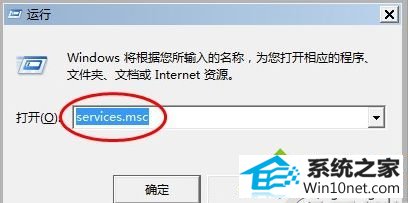 输入 services.msc win10系统桌面提示“英特尔(R)快速存储技术未在运行”的图文步骤