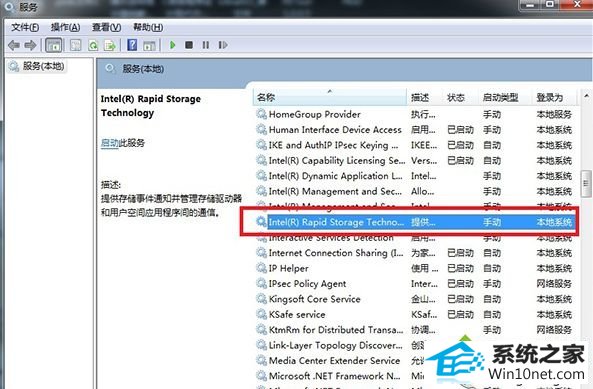 找 intel(R) Rapid storage Technology win10系统桌面提示“英特尔(R)快速存储技术未在运行”的图文步骤