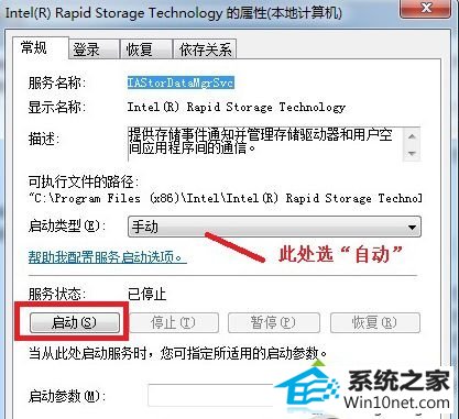 点击启动 win10系统桌面提示“英特尔(R)快速存储技术未在运行”的图文步骤