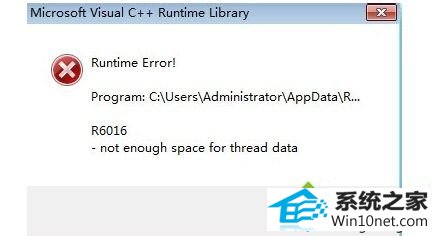 win10ϵͳʼǱרóruntime errorͼĲ