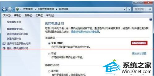 选择电源的“更改计划设置” win10系统笔记本配置双硬盘声音太杂吵影响正常操作的图文步骤