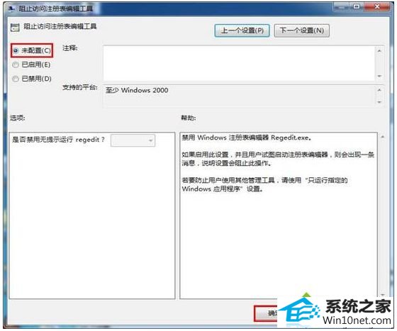 win系统无法启动注册表的图文步骤