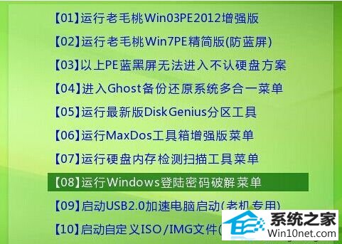 win10系统被人恶意锁定密码的图文步骤