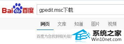 win10系统专业版gpedit.msc打不开的图文步骤