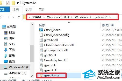 win10系统专业版gpedit.msc打不开的图文步骤