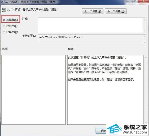 win10系统我的电脑属性打不开的图文步骤