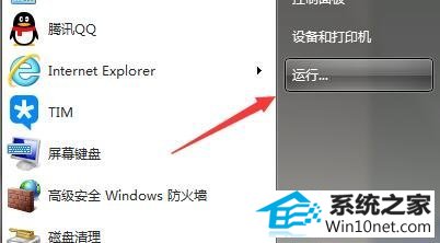 win10系统我的电脑属性打不开的图文步骤