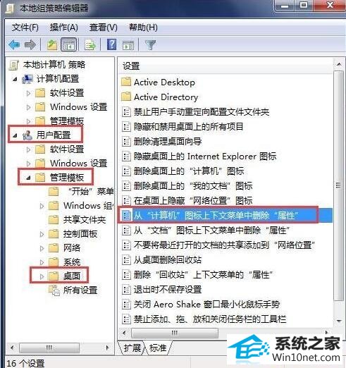 win10系统我的电脑属性打不开的图文步骤