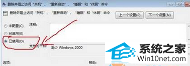 点击“未配置” win10系统关机、注销或重启按钮都不见了的图文步骤