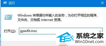 输入“gpedit.msc” win10系统关机、注销或重启按钮都不见了的图文步骤