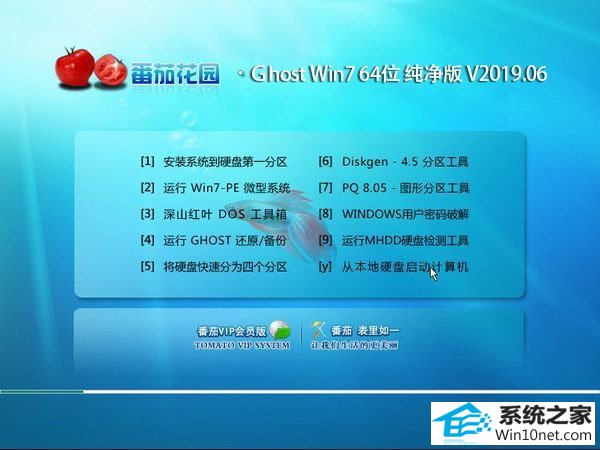 ѻ԰ Ghost Win7 64λ v2019.06