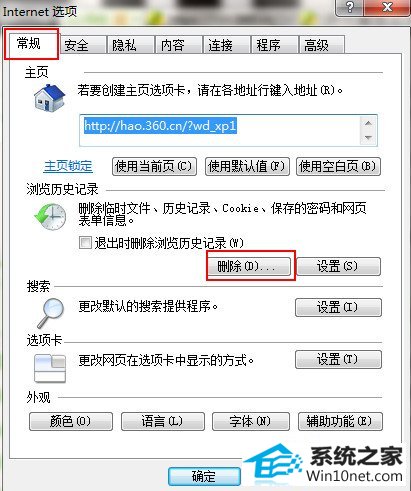 win10系统电脑lol商城打不开的图文步骤