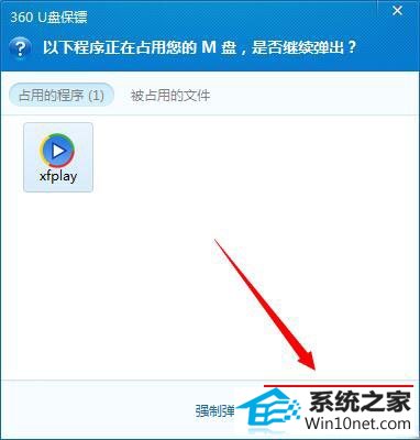 win10系统提示“弹出usb大容量储存设备时出问题”的图文步骤