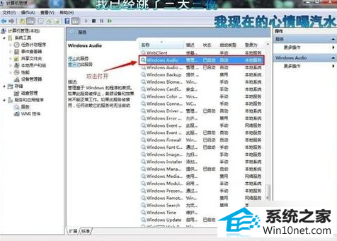 服务未运行 win10系统音频服务未运行的图文步骤