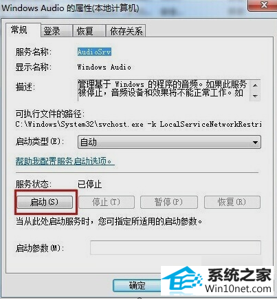 服务未运行 win10系统音频服务未运行的图文步骤
