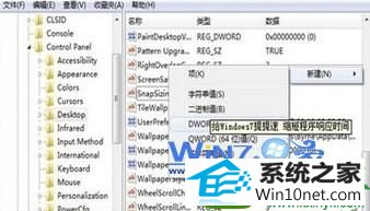编辑注册表 win10系统缩短程序响应时间的操作方法
