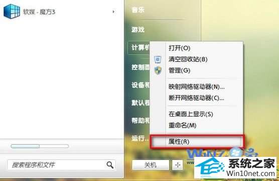 选择“属性”选项 win10系统设置拖动窗口不透明的操作方法