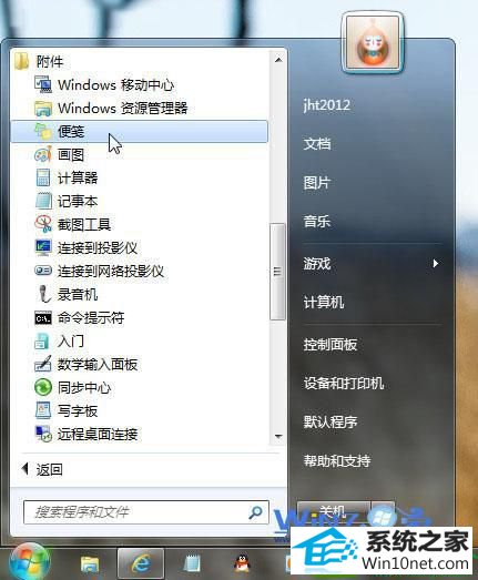 Win10系统在桌面上添加小便签的处理步骤 番茄花园