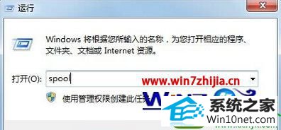 输入 spool win10系统快速清除打印机缓存文件的操作方法