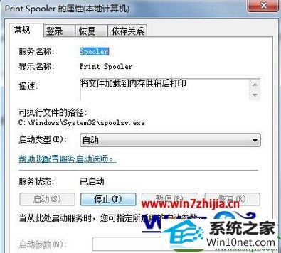 点击停止按钮 win10系统快速清除打印机缓存文件的操作方法