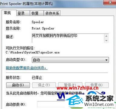 启用print spooler服务 win10系统快速清除打印机缓存文件的操作方法