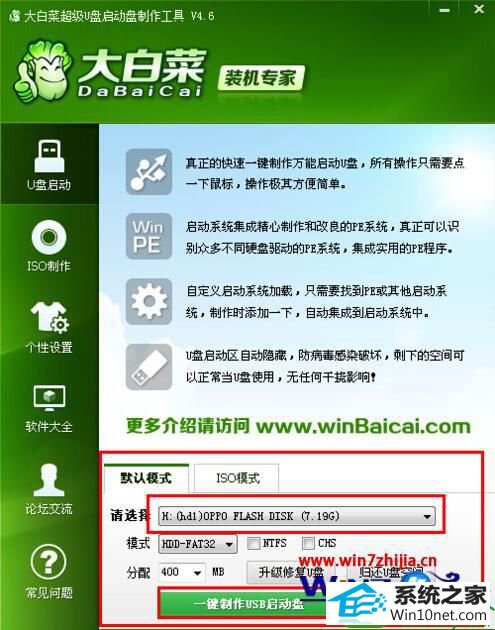 win10系统换成64位系统的操作方法