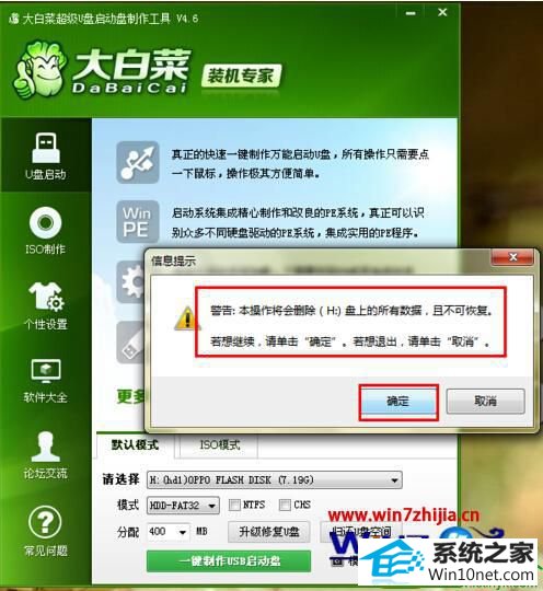 win10系统换成64位系统的操作方法