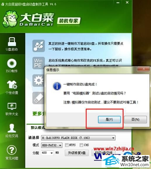 win10系统换成64位系统的操作方法