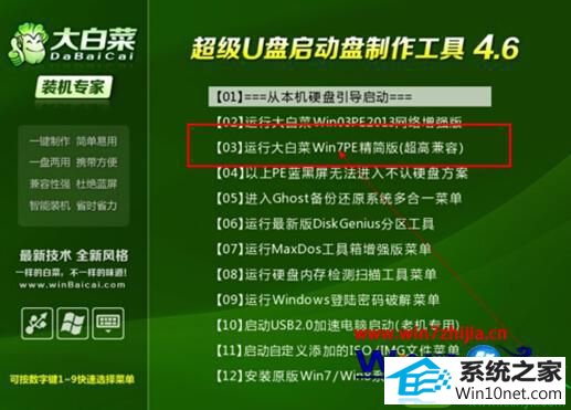 win10系统换成64位系统的操作方法