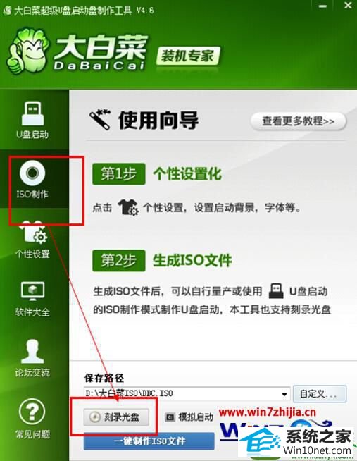 win10系统换成64位系统的操作方法