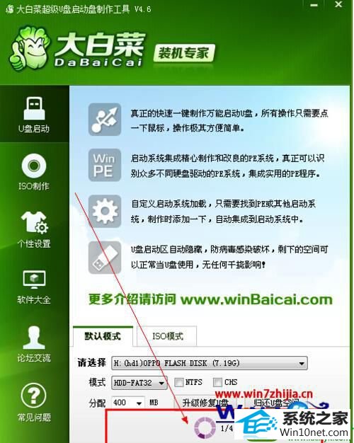 win10系统换成64位系统的操作方法