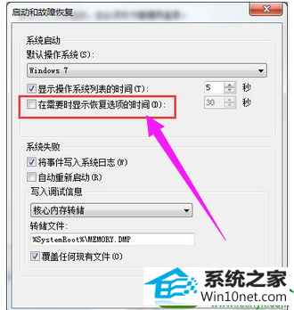 错误 win10系统windows错误恢复的解决方法