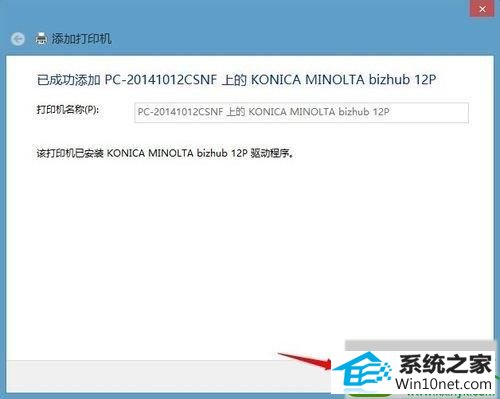 win10系统连接共享打印机提示找不到驱动程序的解决方法