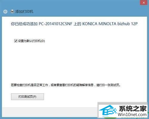 win10系统连接共享打印机提示找不到驱动程序的解决方法