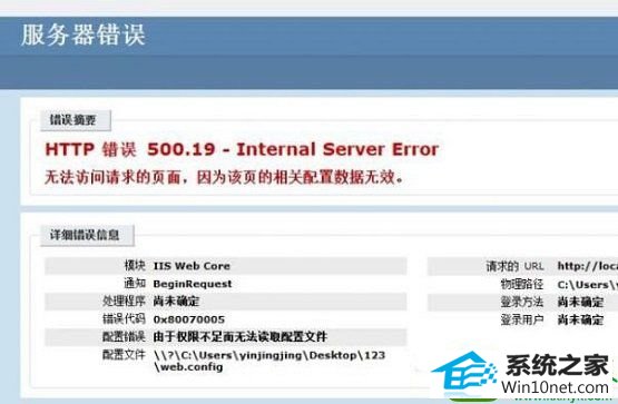 win10系统提示iis7 500.19错误的解决方法