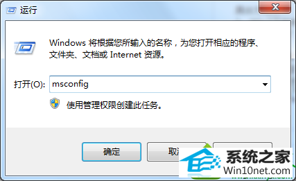输入"msconfig win10系统安装不了sql2000出现不兼容问题的解决方法