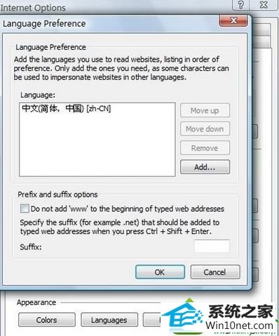 点击确定 win10系统iE浏览器界面变成英文的解决方法