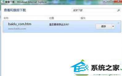 win10打开iE浏览器弹出“查看和跟踪下载项”窗口怎么办 win10系统打开iE浏览器弹出“查看和跟踪下载项”窗口的解决方法