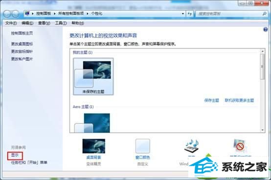 点击“显示” win10系统ClearType解决屏幕字体模糊的的解决方法
