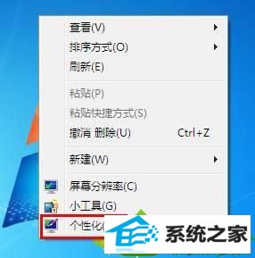 选择“个性化” win10系统ClearType解决屏幕字体模糊的的解决方法