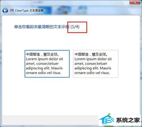 根据个人感觉的清晰程度来选择 win10系统ClearType解决屏幕字体模糊的的解决方法