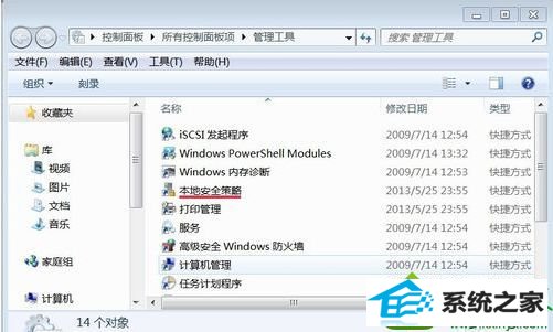 双击:本地安全策略 win10系统开机总是要按Ctrl+Alt+delete快捷键的解决方法