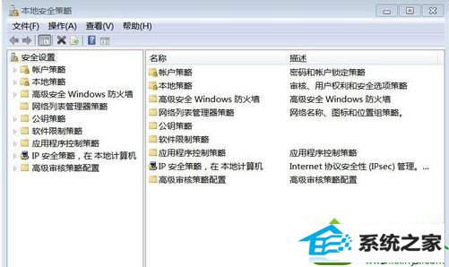 打开“本地安全策略”窗口 win10系统开机总是要按Ctrl+Alt+delete快捷键的解决方法