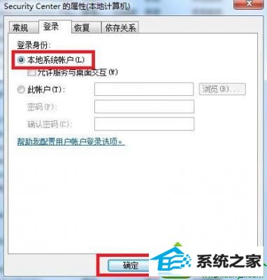 win10系统出现错误1079的解决方法