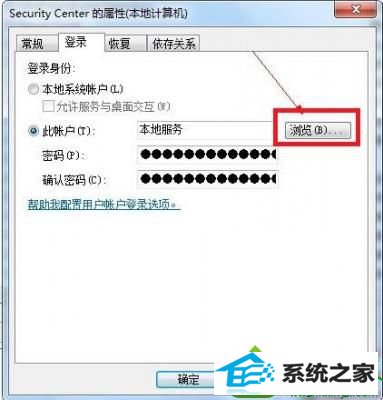 win10系统出现错误1079的解决方法