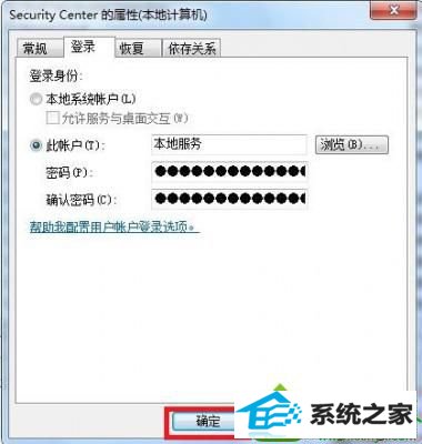 win10系统出现错误1079的解决方法