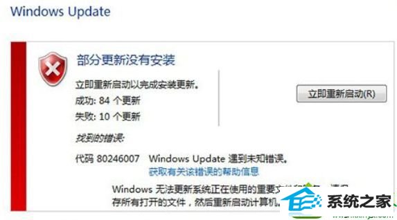 win10 64位系统中更新报错“80246007”的解决方法 win10系统更新报错“80246007”的解决方法