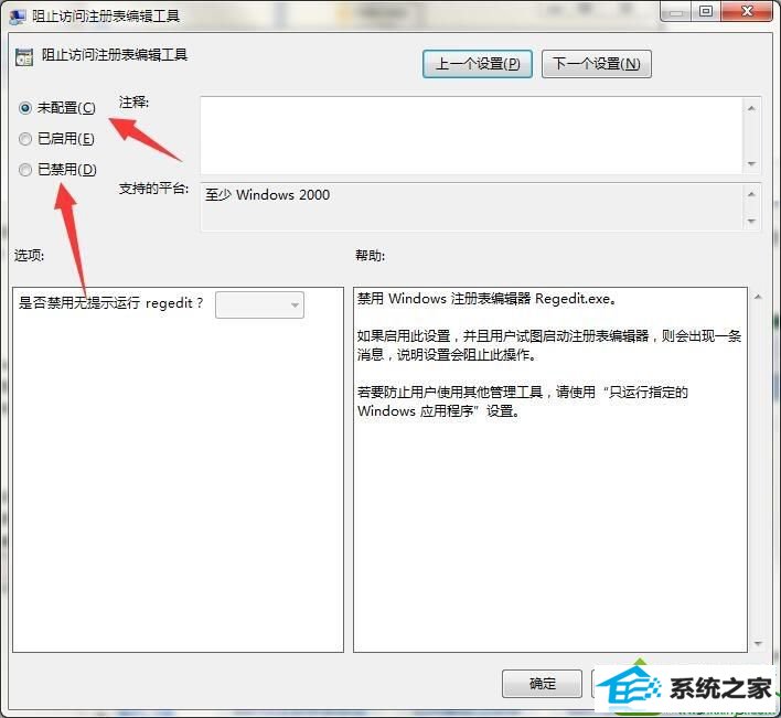 win10系统注册表被锁定如何解决?win10系统注册表被锁定解决方法 win10系统注册表被锁定的解决方法