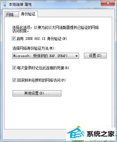 win10本地连接提示身份验证失败怎么办 win10系统本地连接提示身份验证失败的解决方法